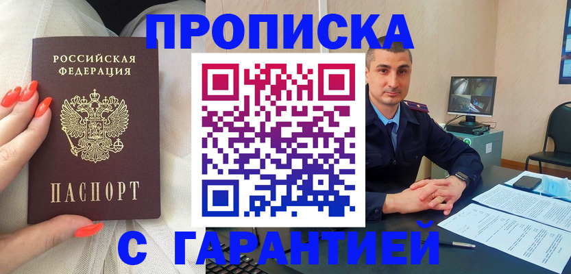 прописка для работы в Камне-на-Оби