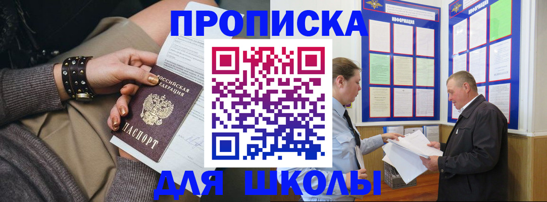 прописка 2025 в Камне-на-Оби